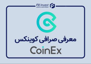 کوینکس coinex