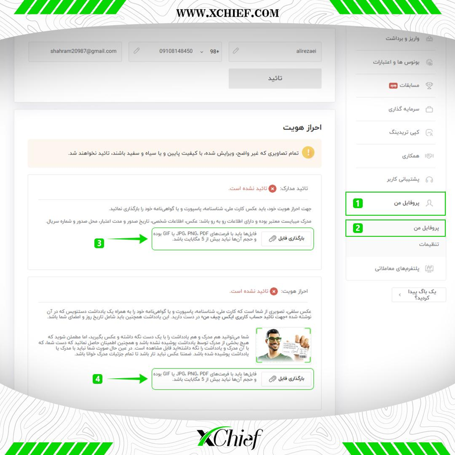 آموزش احراز هویت بروکر ایکس چیف