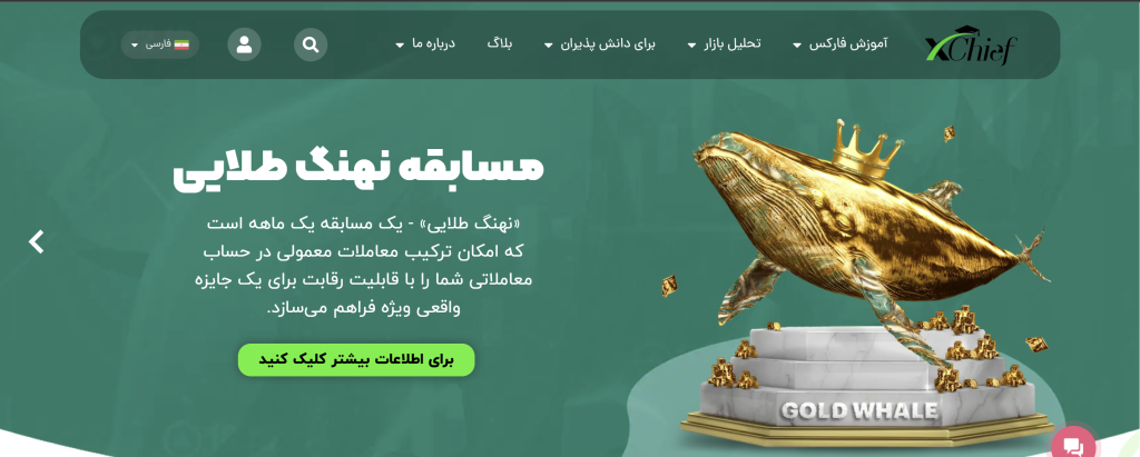 آموزش بروکر ایکس چیف