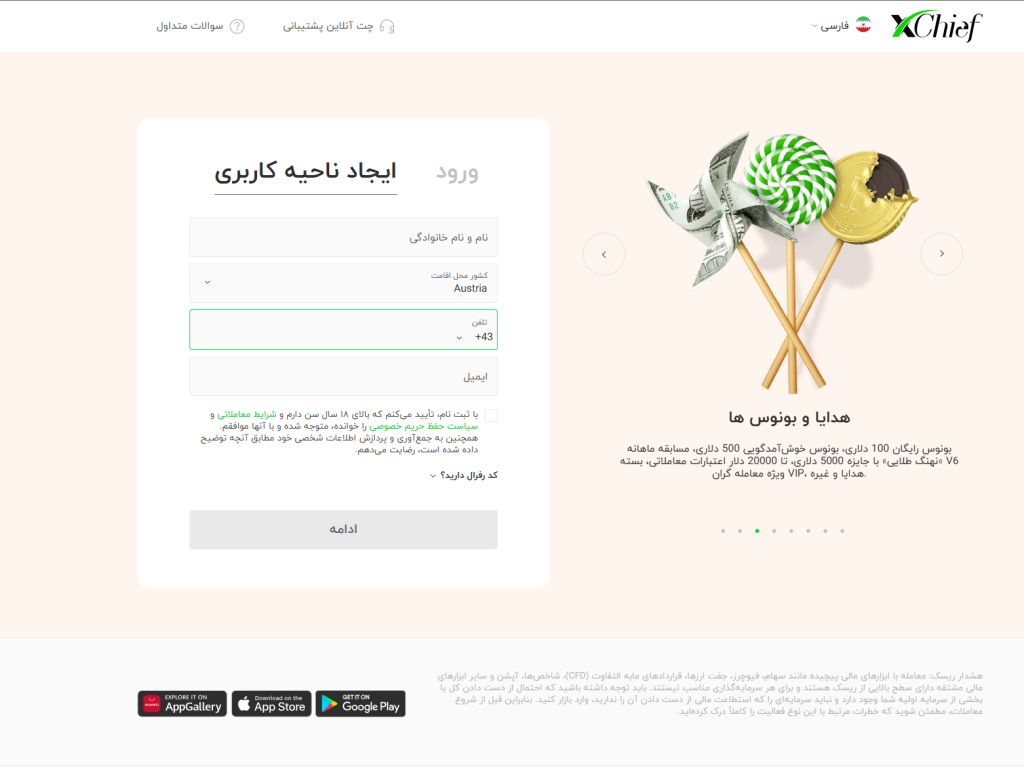 ثبت نام در بروکر ایکس چیف